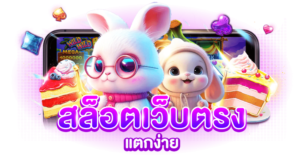 PGSLOTGAME เว็บสล็อตที่ตอบโจทย์สายปั่น